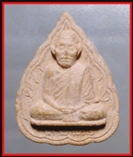 พระผงใบโพธิ์หลวงพ่อมา ญาณวโร(3314)